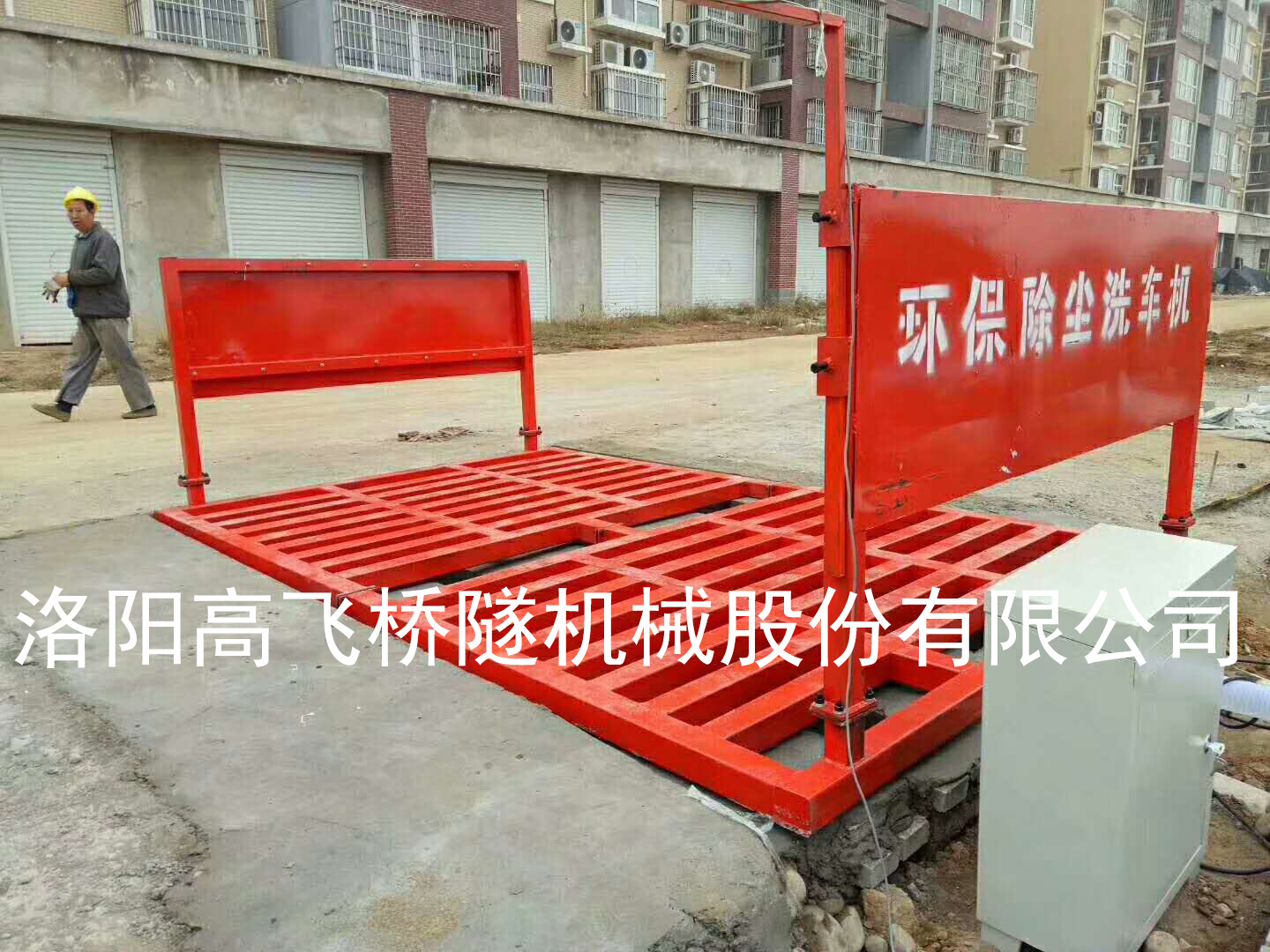 工程車輛自動洗車機(jī)