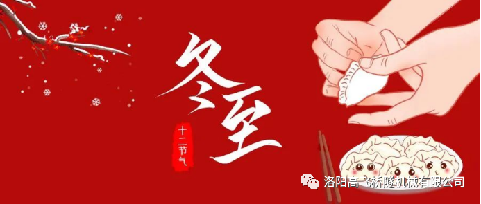 冬至|天時人事日相催，冬至陽生春又來