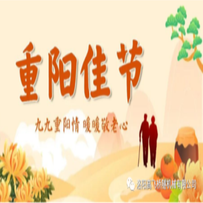 情暖重陽(yáng)節(jié) 禮敬長(zhǎng)輩恩 喜迎二十大——高飛橋隧開展重陽(yáng)節(jié)走訪慰問活動(dòng)