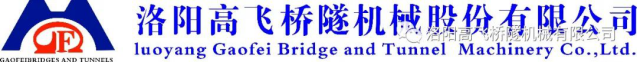 迎中秋·賀國慶——洛陽高飛橋隧機械股份有限公司祝愿大家闔家團圓、雙節(jié)快樂！